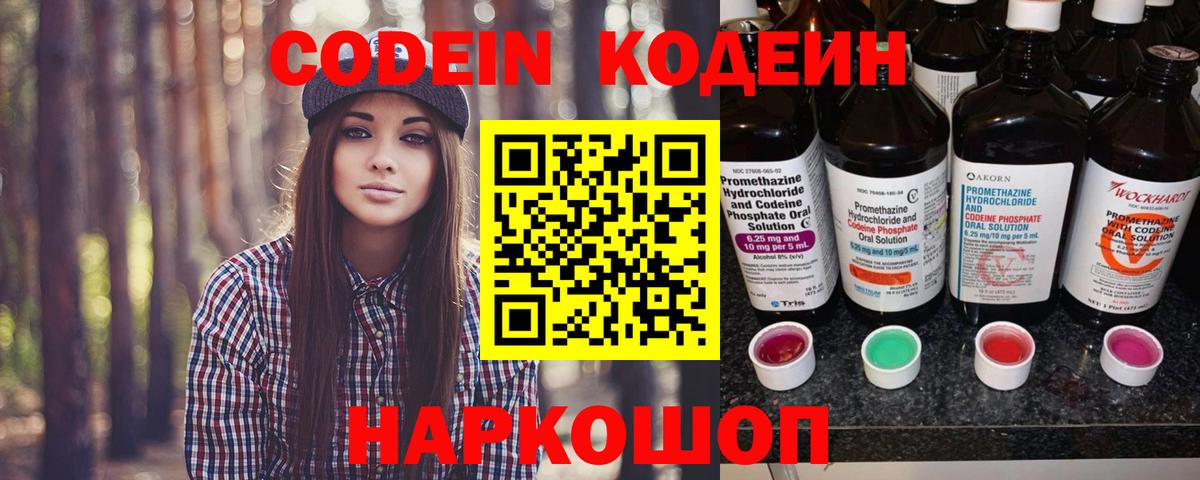 Codein напиток Lean (лин) Артём