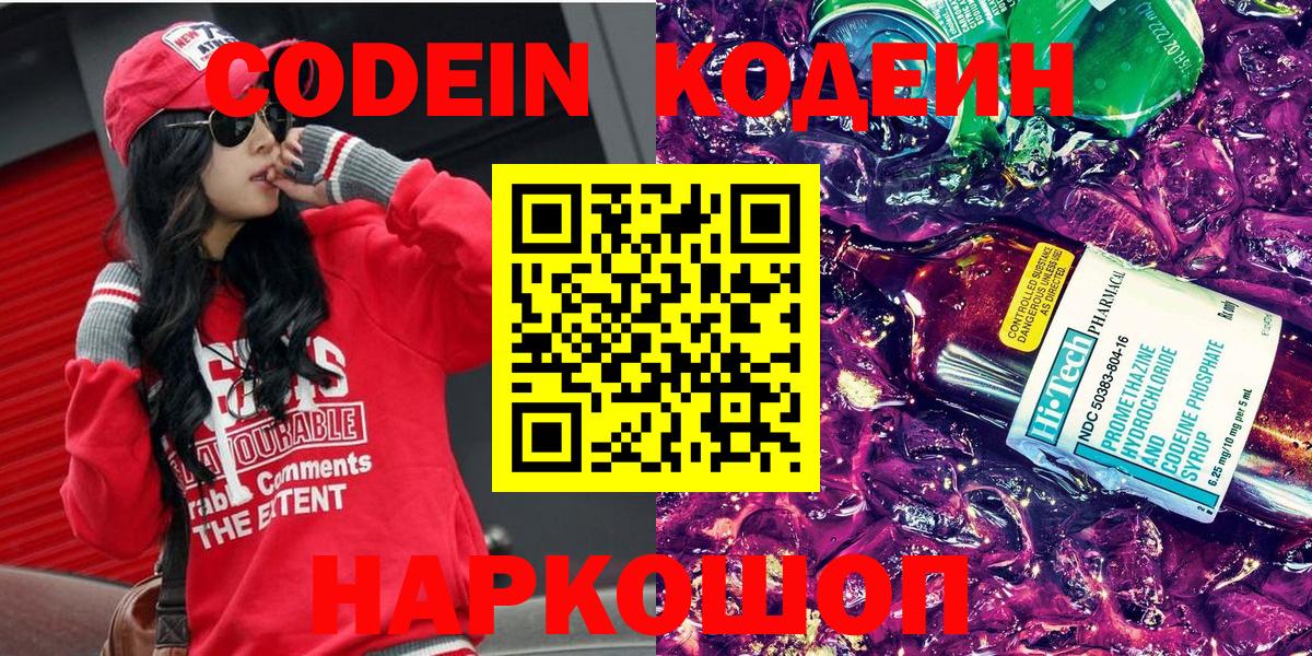 Кодеин Purple Drank  Codein Purple Drank  Артём  Вход с VPN 