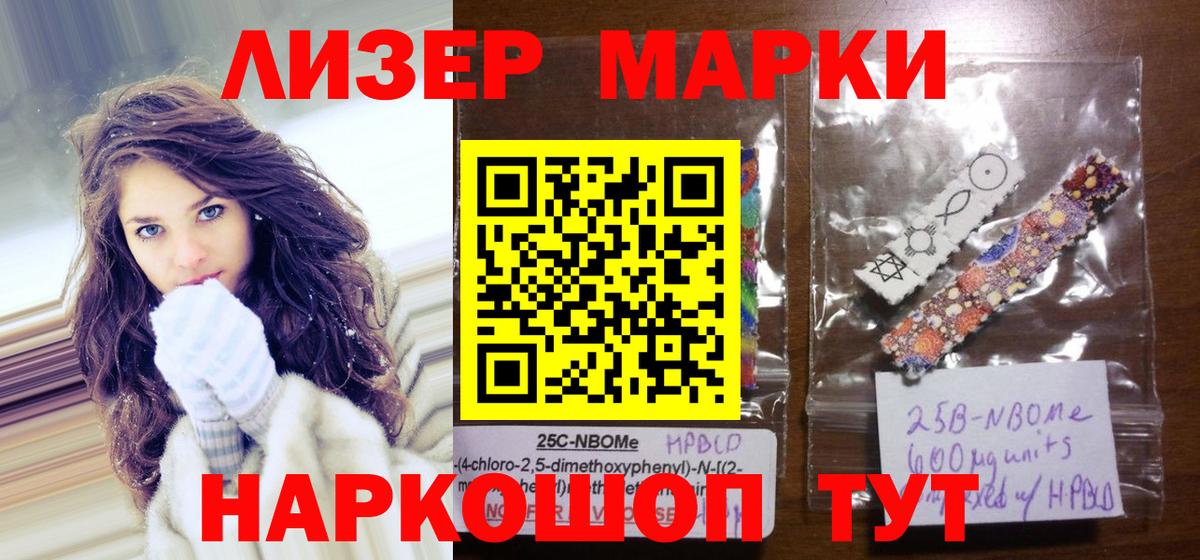 Марки 25I-NBOMe 1,8мг Артём
